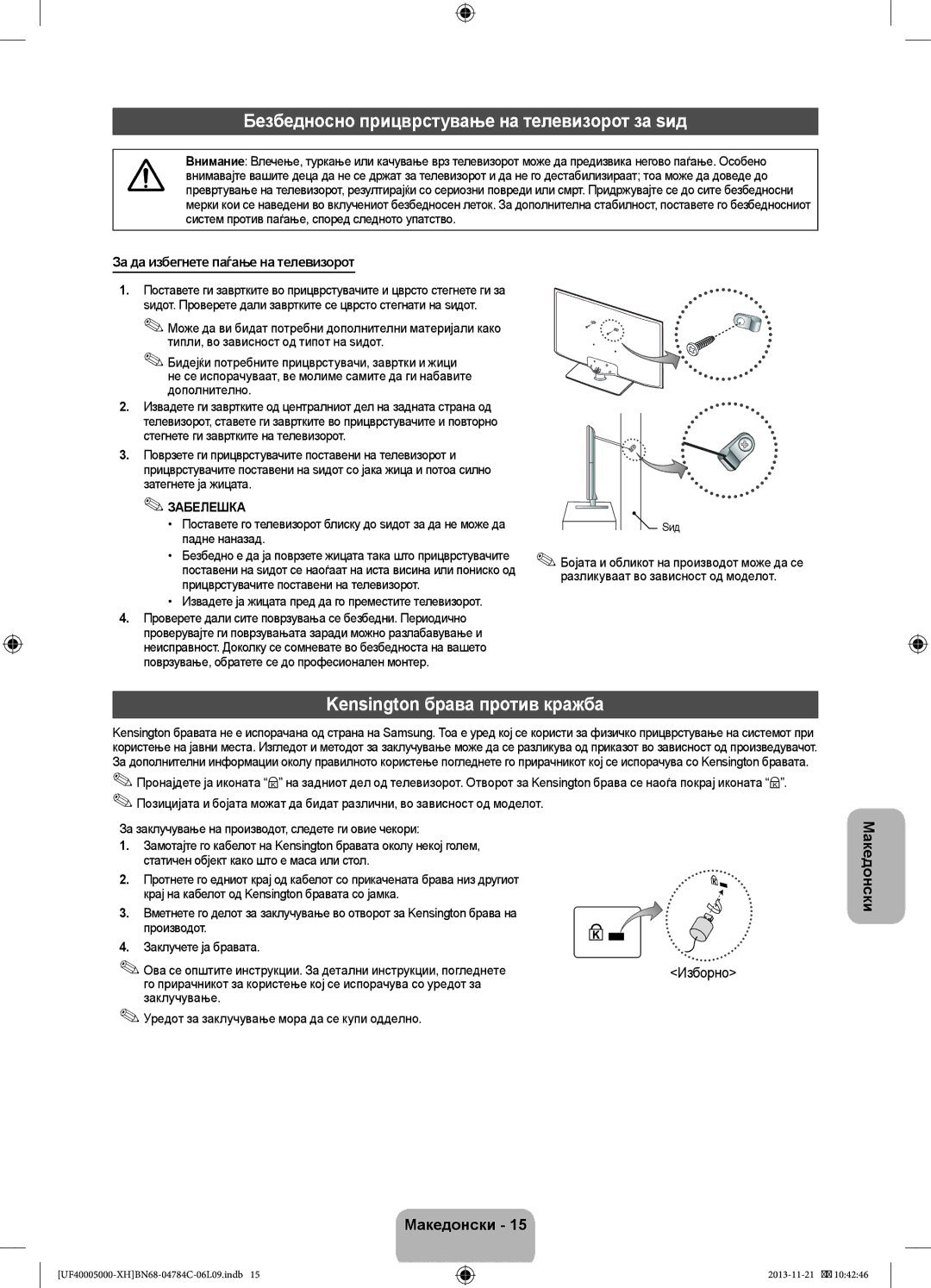 Samsung UE42F5000AWXZF manual Безбедносно прицврстување на телевизорот за ѕид, Kensington брава против кражба, Изборно 