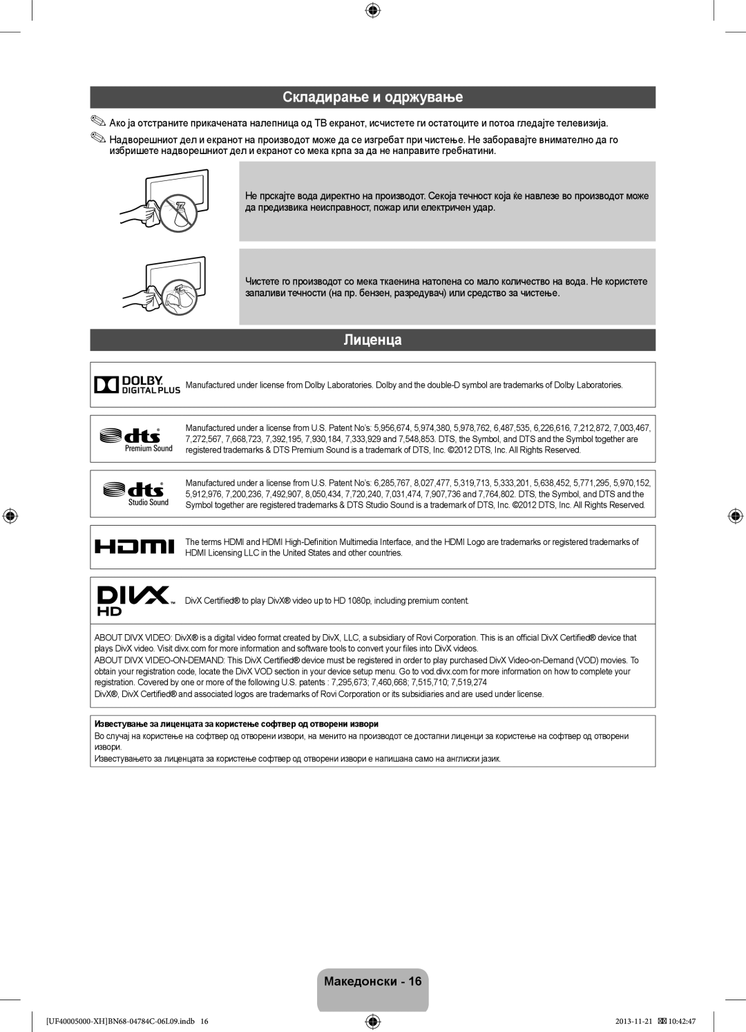 Samsung UE42F5000AWXBT, UE46F5000AWXXH, UE42F5000AWXXC, UE32F5000AWXXH, UE32F5000AWXZG manual Складирање и одржување, Лиценца 