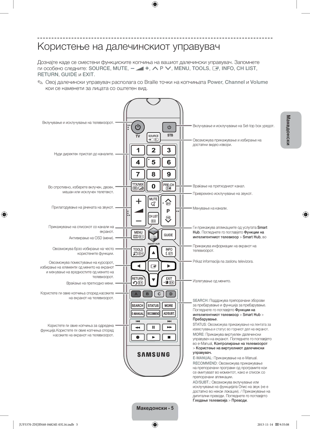 Samsung UE40F5370SSXZH, UE46F5370SSXZH manual Користење на далечинскиот управувач 