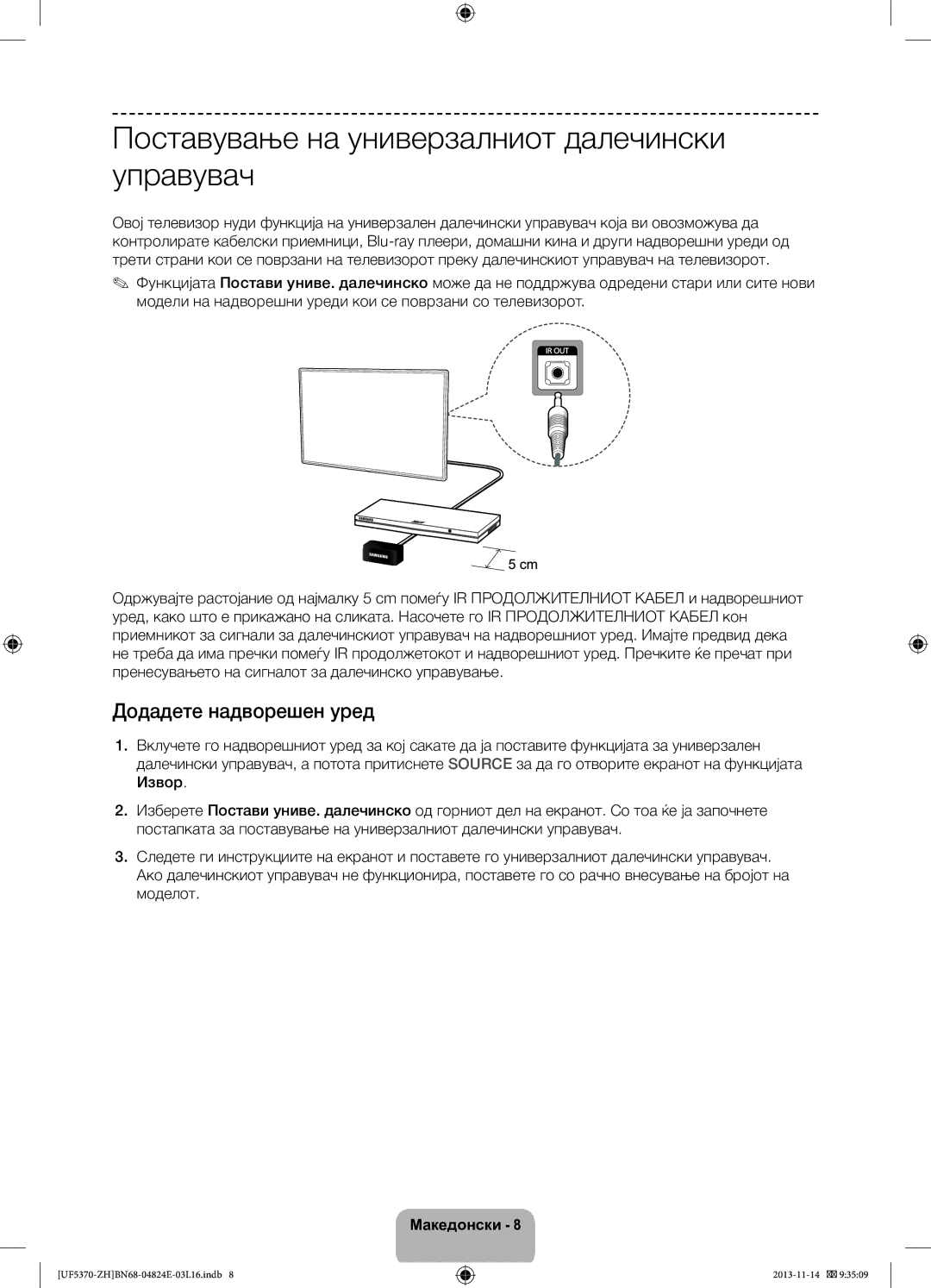 Samsung UE46F5370SSXZH, UE40F5370SSXZH manual Поставување на универзалниот далечински управувач, Додадете надворешен уред 