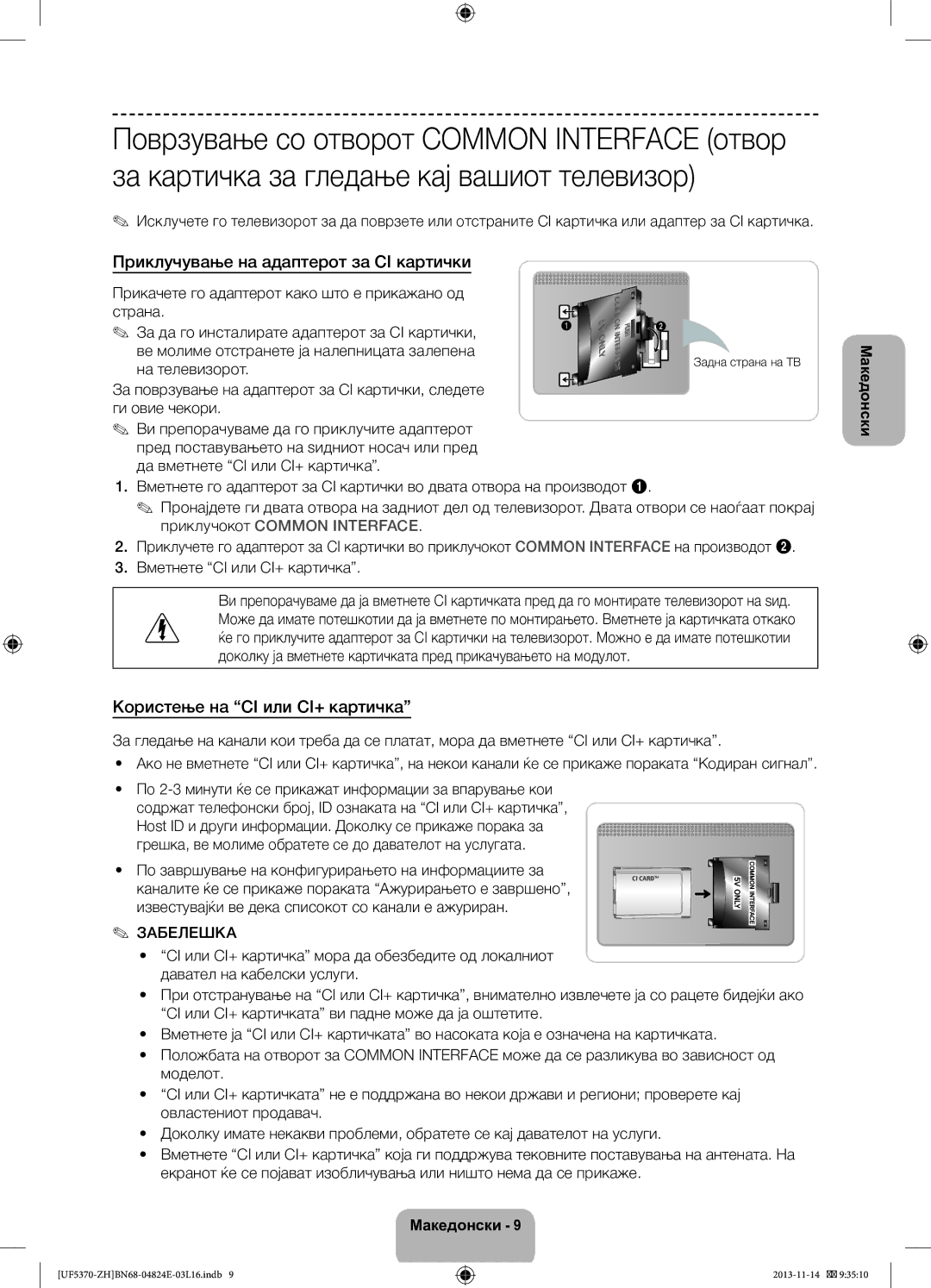 Samsung UE40F5370SSXZH manual Приклучување на адаптерот за CI картички, Користење на CI или CI+ картичка, Забелешка 