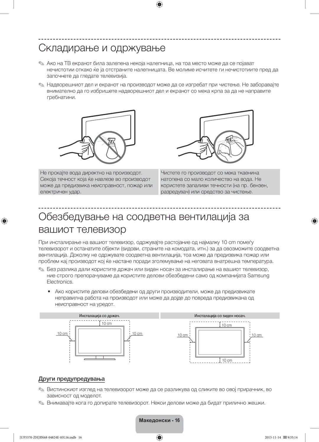 Samsung UE46F5370SSXZH, UE40F5370SSXZH Складирање и одржување, Обезбедување на соодветна вентилација за вашиот телевизор 