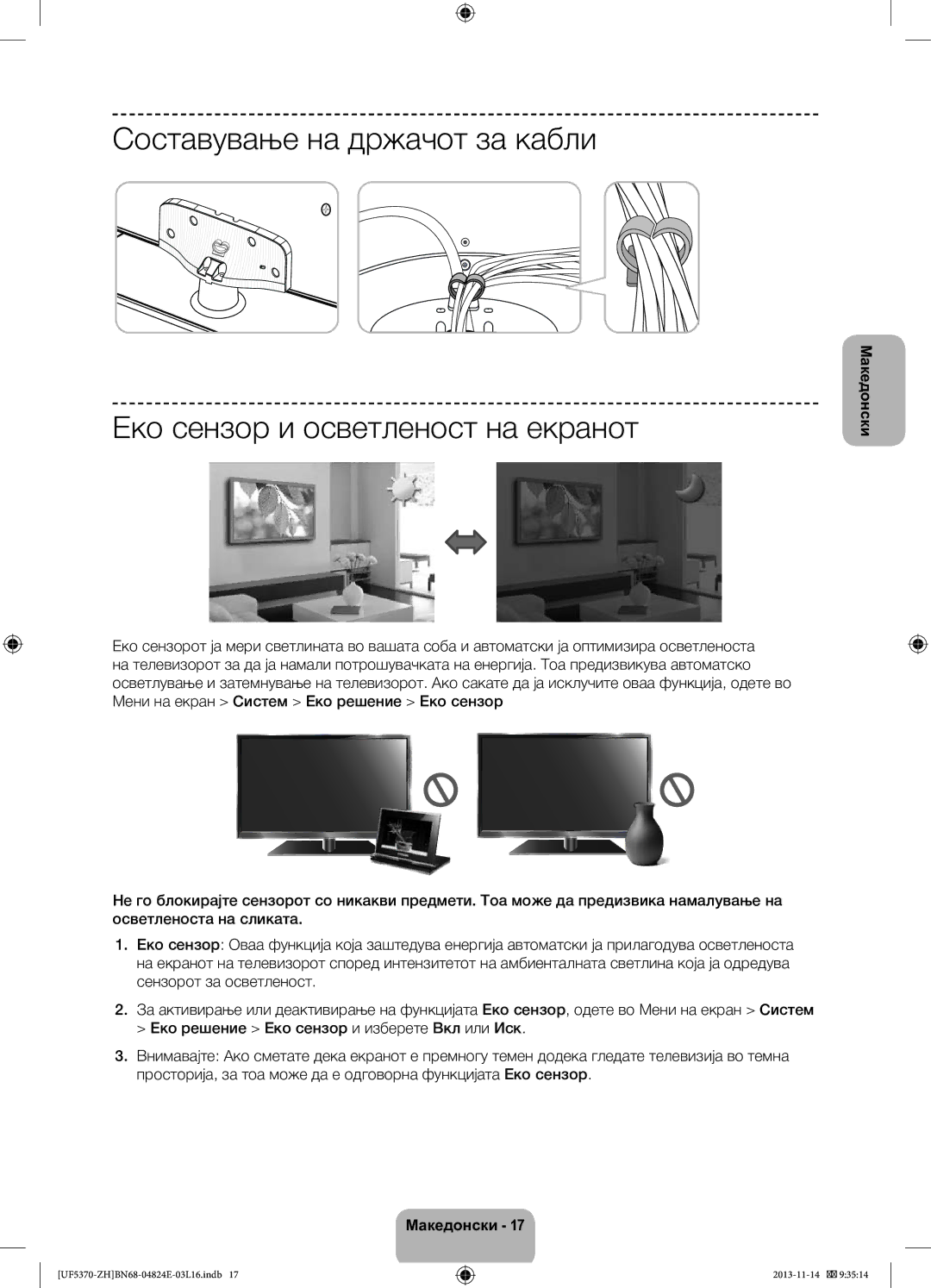 Samsung UE40F5370SSXZH, UE46F5370SSXZH manual Македонски 