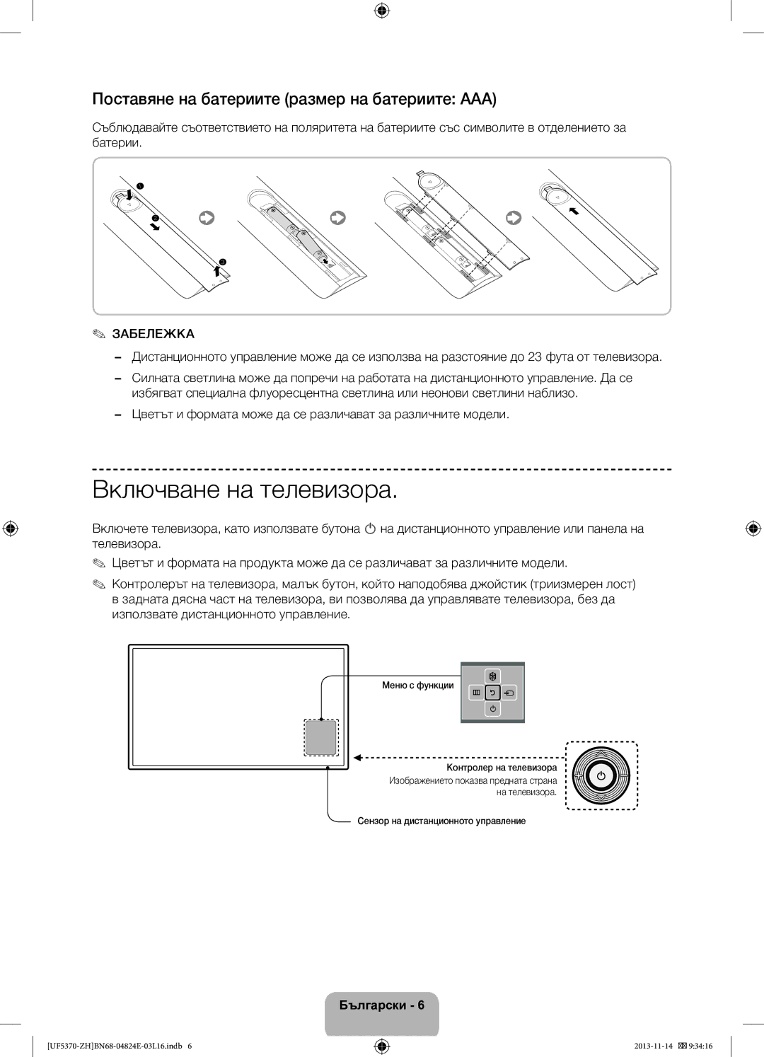 Samsung UE46F5370SSXZH, UE40F5370SSXZH manual Включване на телевизора, Поставяне на батериите размер на батериите AAA 