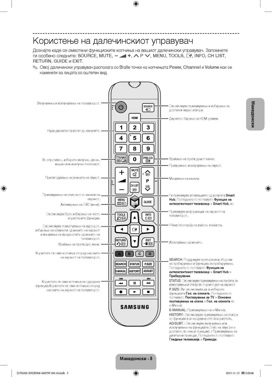 Samsung UE40F6200AWXZH, UE46F6200AWXXH, UE46F6200AWXXC, UE50F6200AWXXC, UE32F6200AWXXC Користење на далечинскиот управувач 