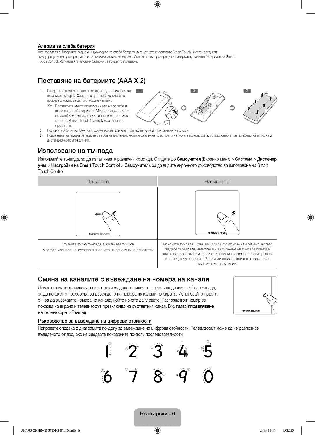 Samsung UE55F7000SLXZF, UE46F7000SLXXH manual Поставяне на батериите AAA X, Използване на тъчпада, Аларма за слаба батерия 