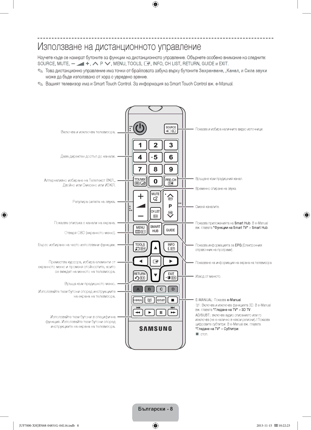 Samsung UE46F7000STXXH, UE46F7000SLXXH, UE40F7000SLXXH, UE40F7000SLXXN manual Използване на дистанционното управление 