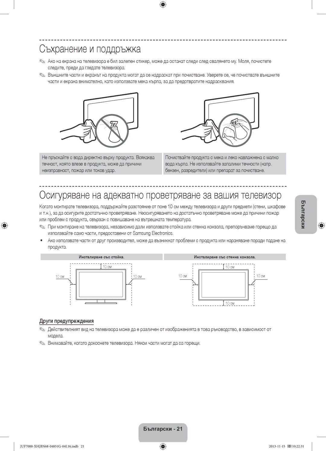 Samsung UE55F7000SLXXH, UE46F7000SLXXH Съхранение и поддръжка, Други предупреждения, Неизправност, пожар или токов удар 