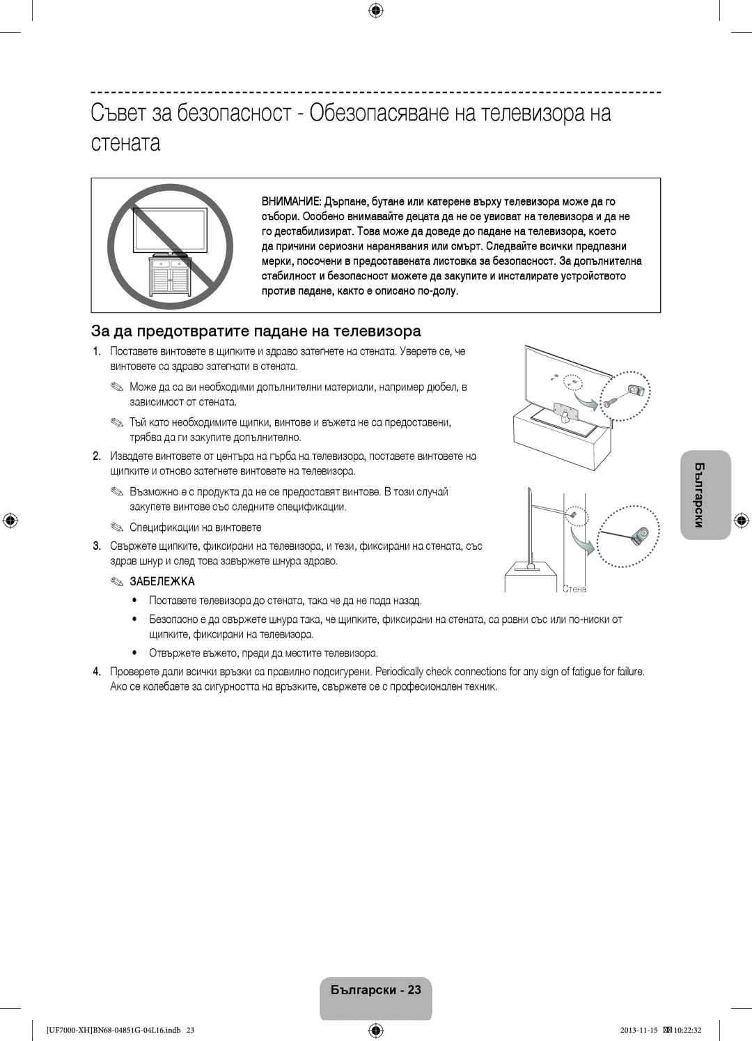 Samsung UE40F7000SLXZF manual Съвет за безопасност Обезопасяване на телевизора на стената, Спецификации на винтовете, Стена 