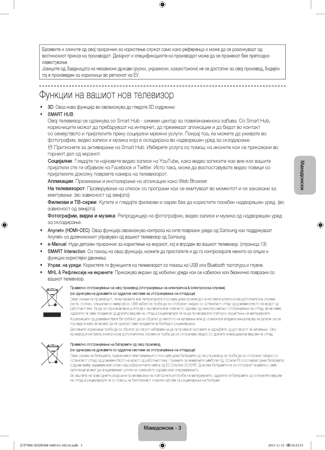 Samsung UE40F7000SLXXH manual Функции на вашиот нов телевизор, 3D Оваа нова функција ви овозможува да гледате 3D содржини 