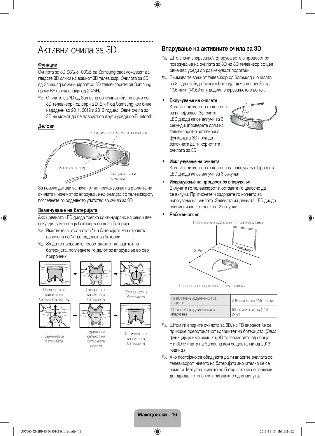 Samsung UE55F7000STXXH manual Активни очила за 3D, Впарување на активните очила за 3D, Делови, Заменување на батеријата 