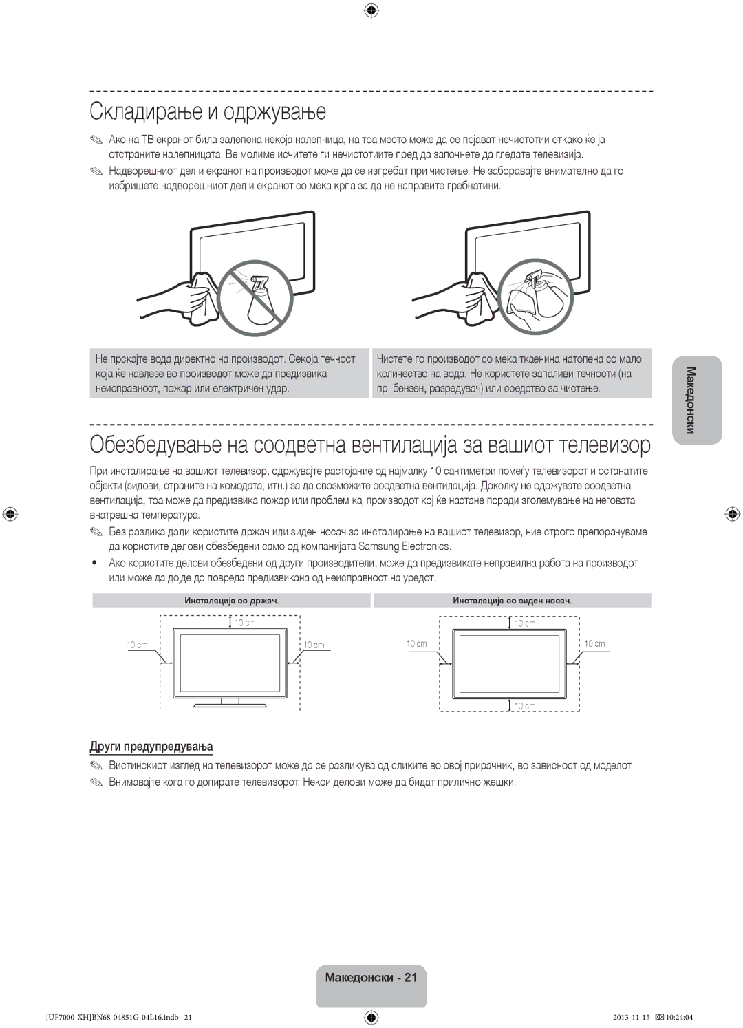 Samsung UE46F7000SLXXH manual Складирање и одржување, Други предупредувања, Неисправност, пожар или електричен удар 