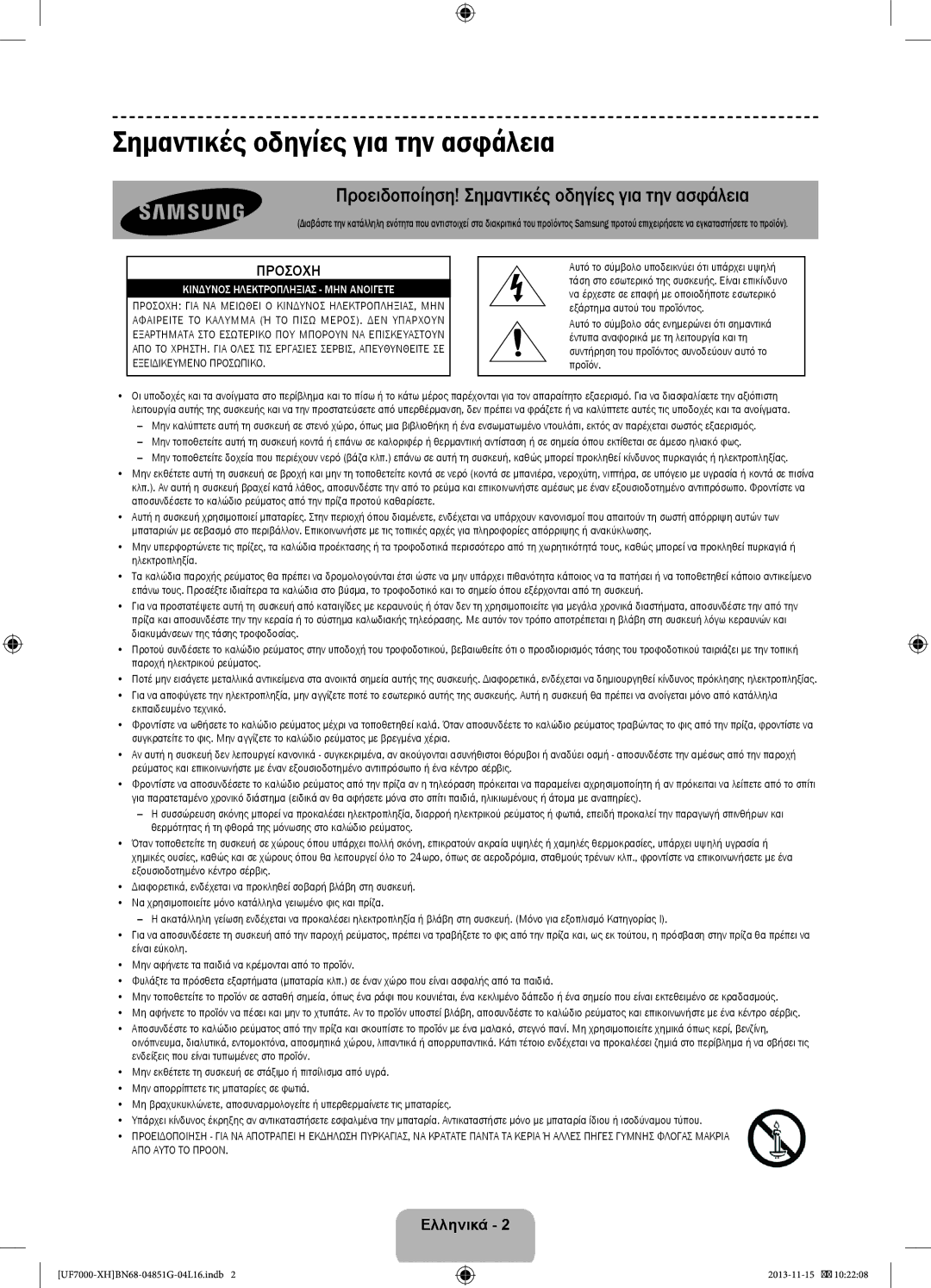 Samsung UE60F7000SLXXH, UE46F7000SLXXH, UE40F7000SLXXH manual Προειδοποίηση! Σημαντικές οδηγίες για την ασφάλεια, Προσοχη 