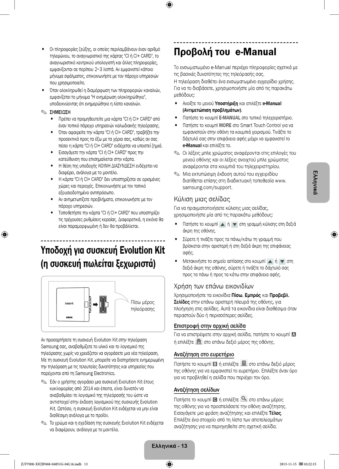 Samsung UE46F7000STXXH, UE46F7000SLXXH manual Προβολή του e-Manual, Κύλιση μιας σελίδας, Χρήση των επάνω εικονιδίων 