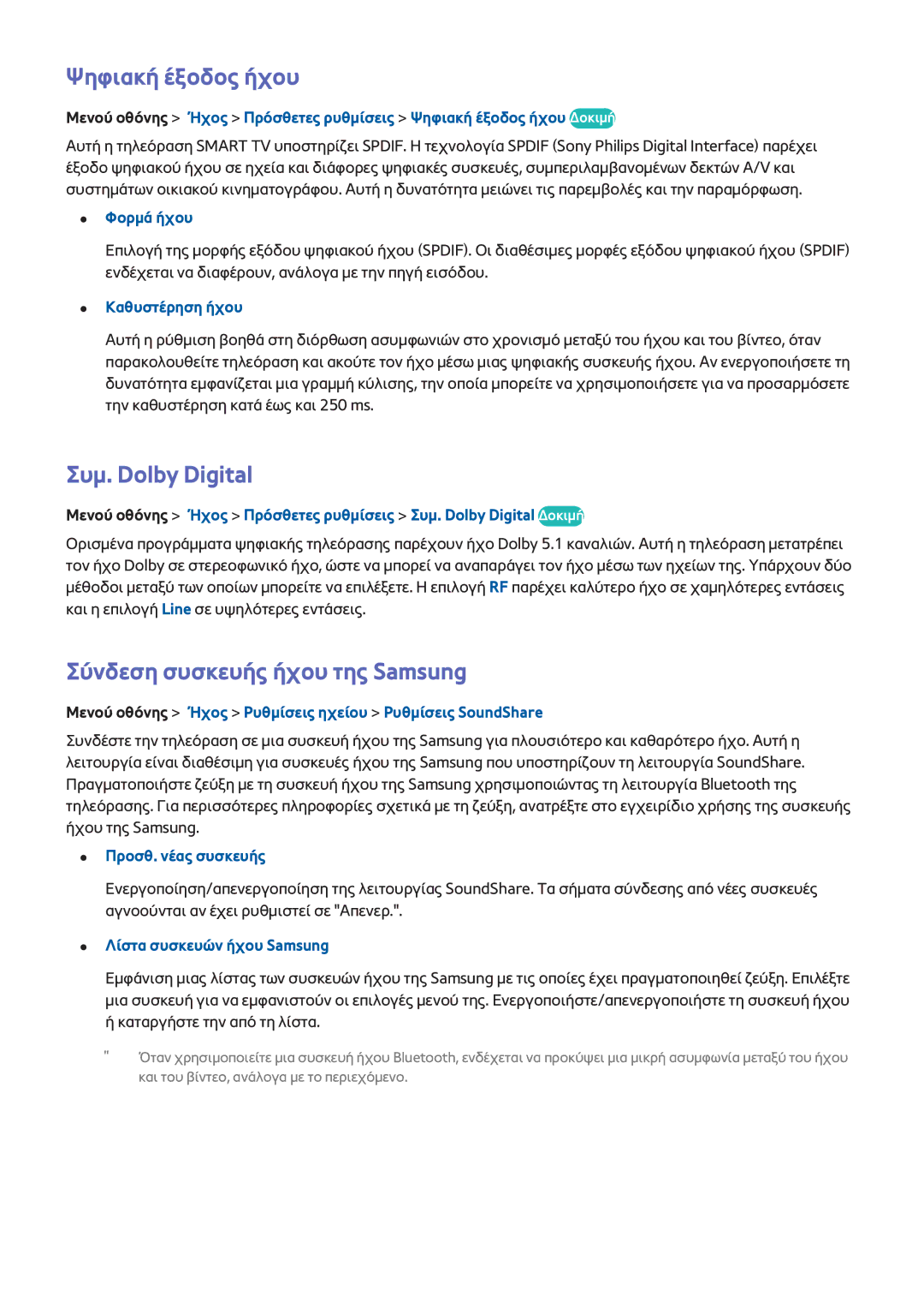Samsung UE55F7000SLXXH, UE46F7000SLXXH manual Ψηφιακή έξοδος ήχου, Συμ. Dolby Digital, Σύνδεση συσκευής ήχου της Samsung 