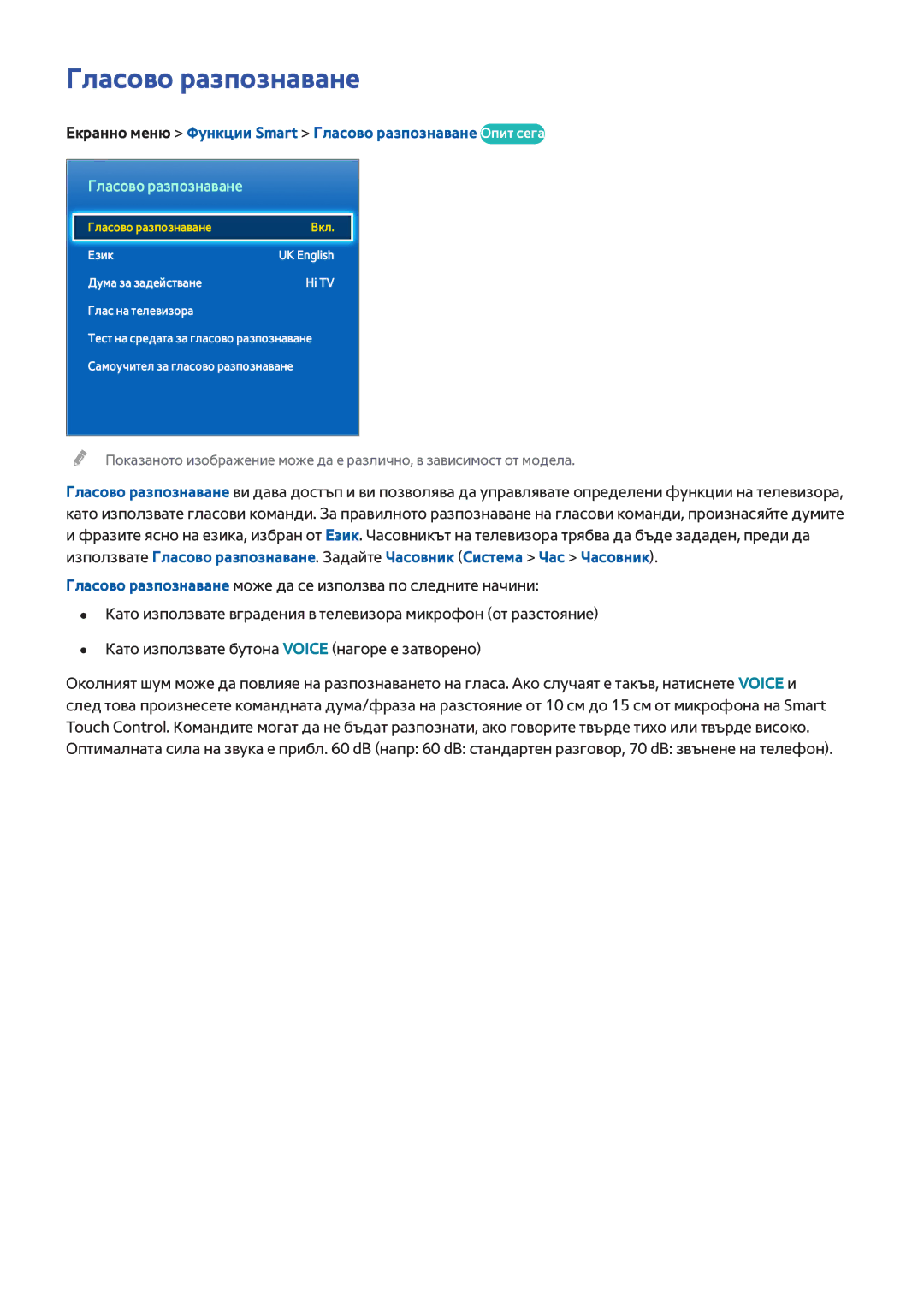 Samsung UE65F8000SLXXH, UE46F7000SLXXH, UE40F7000SLXXH manual Екранно меню Функции Smart Гласово разпознаване Опит сега 