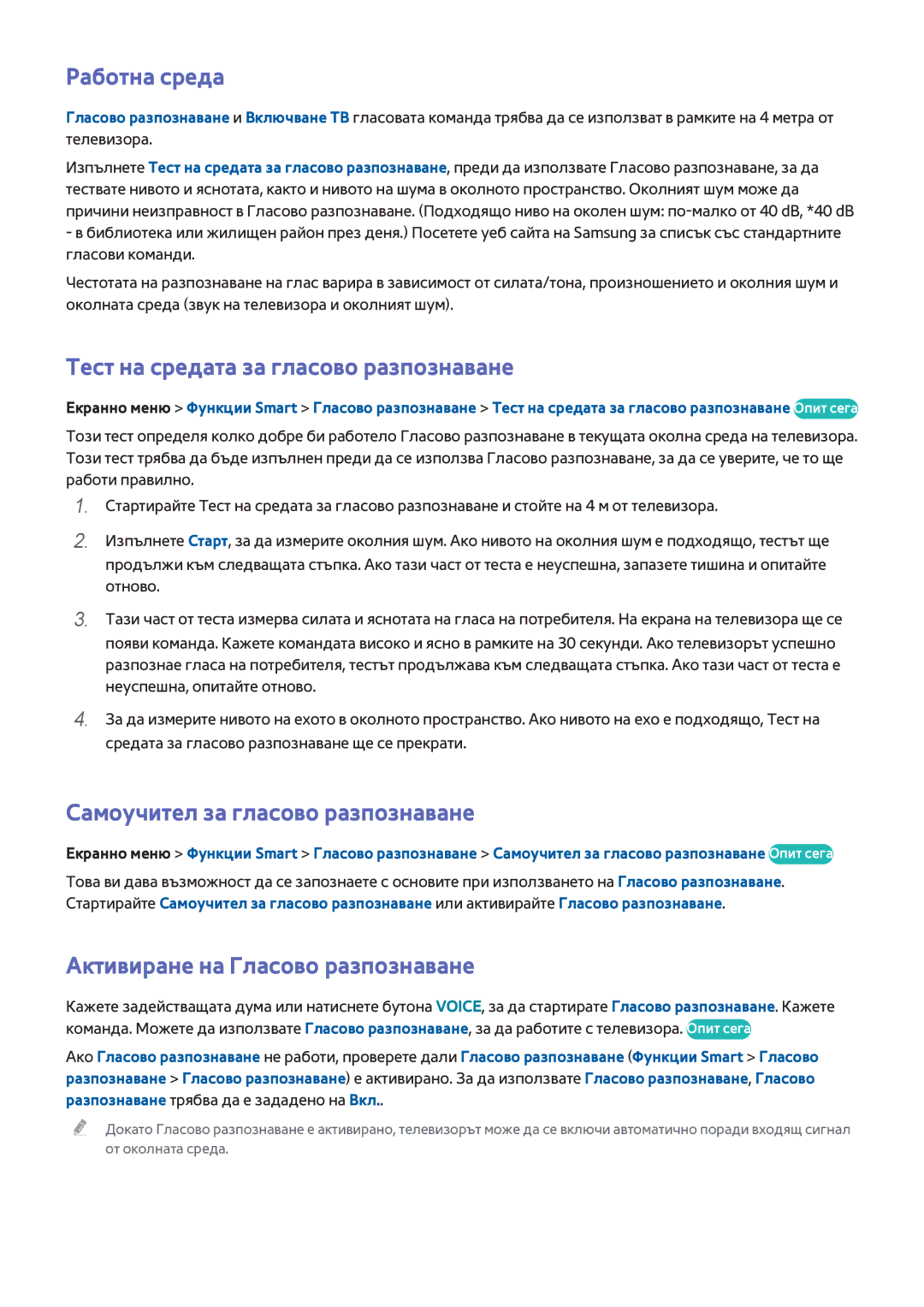 Samsung UE40F7000SLXXH manual Работна среда, Тест на средата за гласово разпознаване, Самоучител за гласово разпознаване 