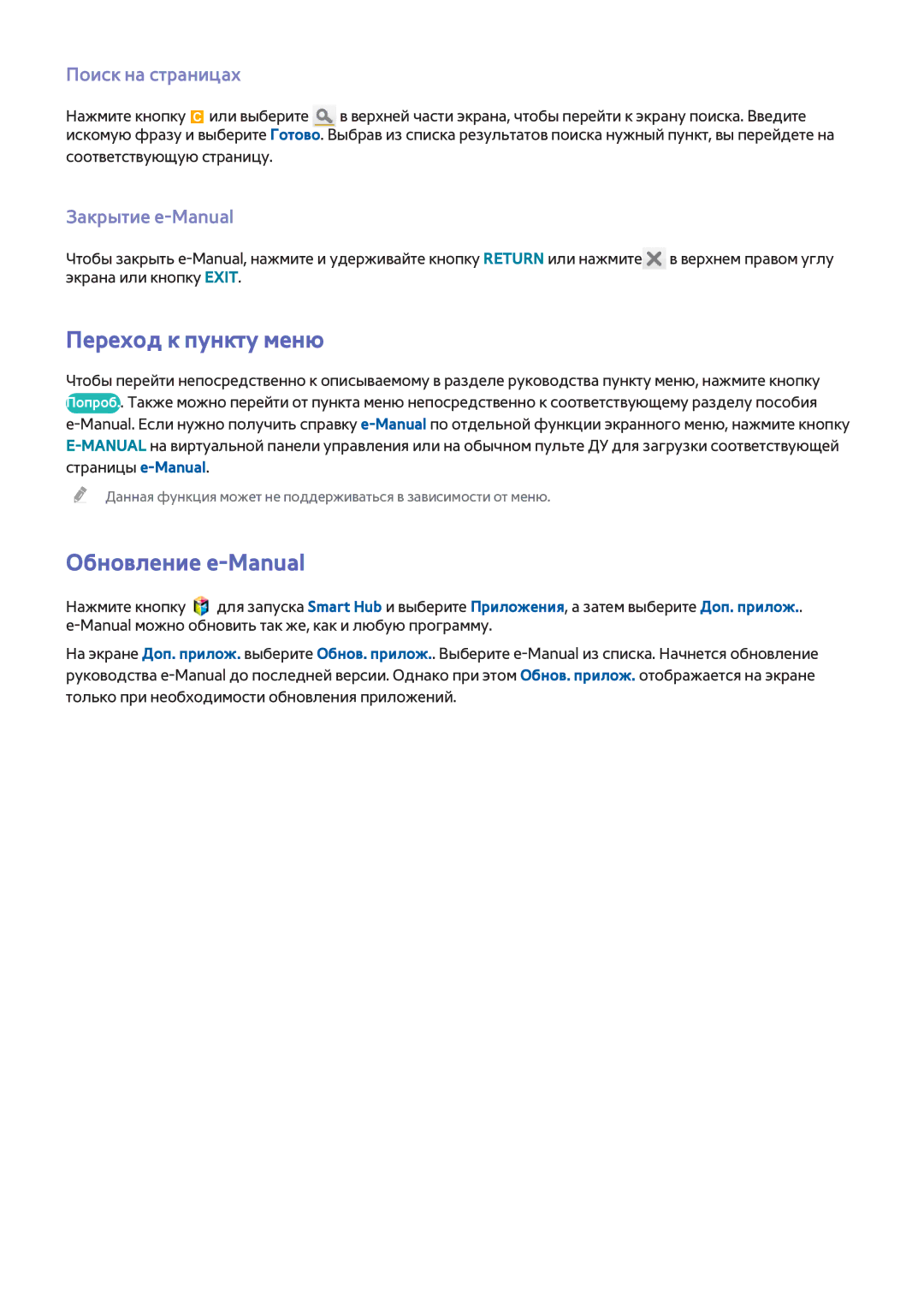 Samsung UE55F7000STXXH, UE46F7000STXXH Переход к пункту меню, Обновление e-Manual, Поиск на страницах, Закрытие e-Manual 