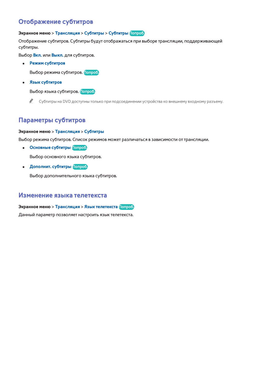 Samsung UE46F8000ATXRU, UE46F7000STXXH, UE85S9ATXRU Отображение субтитров, Параметры субтитров, Изменение языка телетекста 