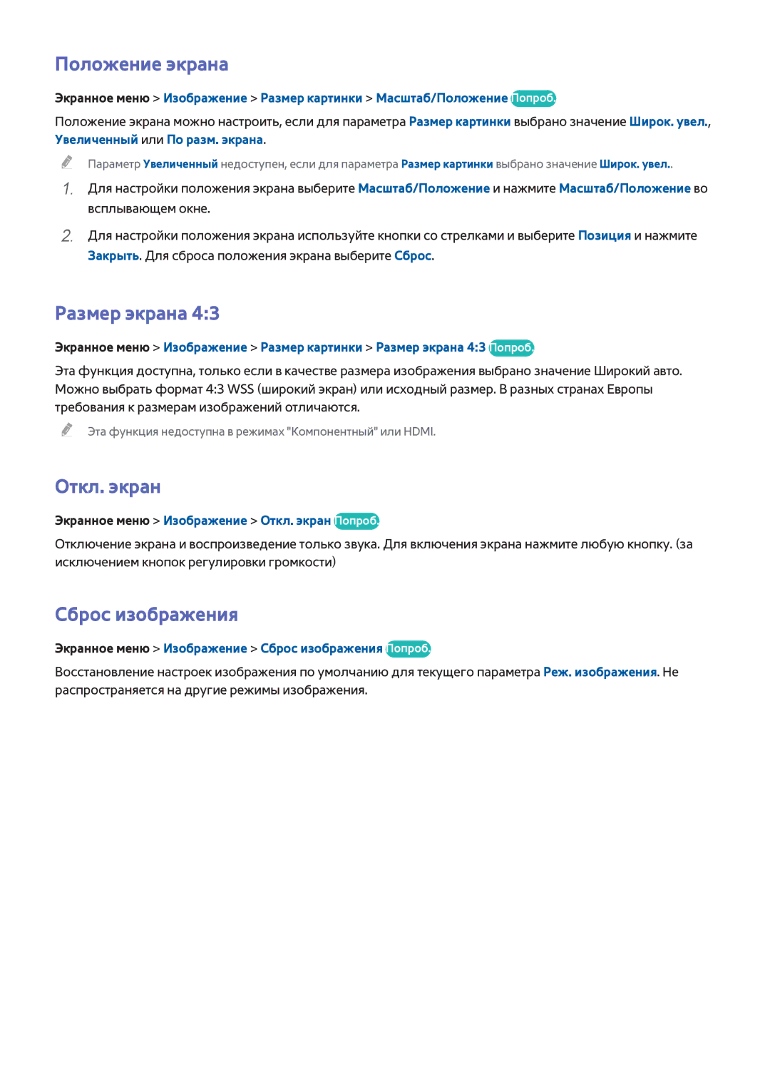 Samsung UE40F8000ATXRU, UE46F7000STXXH, UE46F8000STXXH manual Положение экрана, Размер экрана, Откл. экран, Сброс изображения 