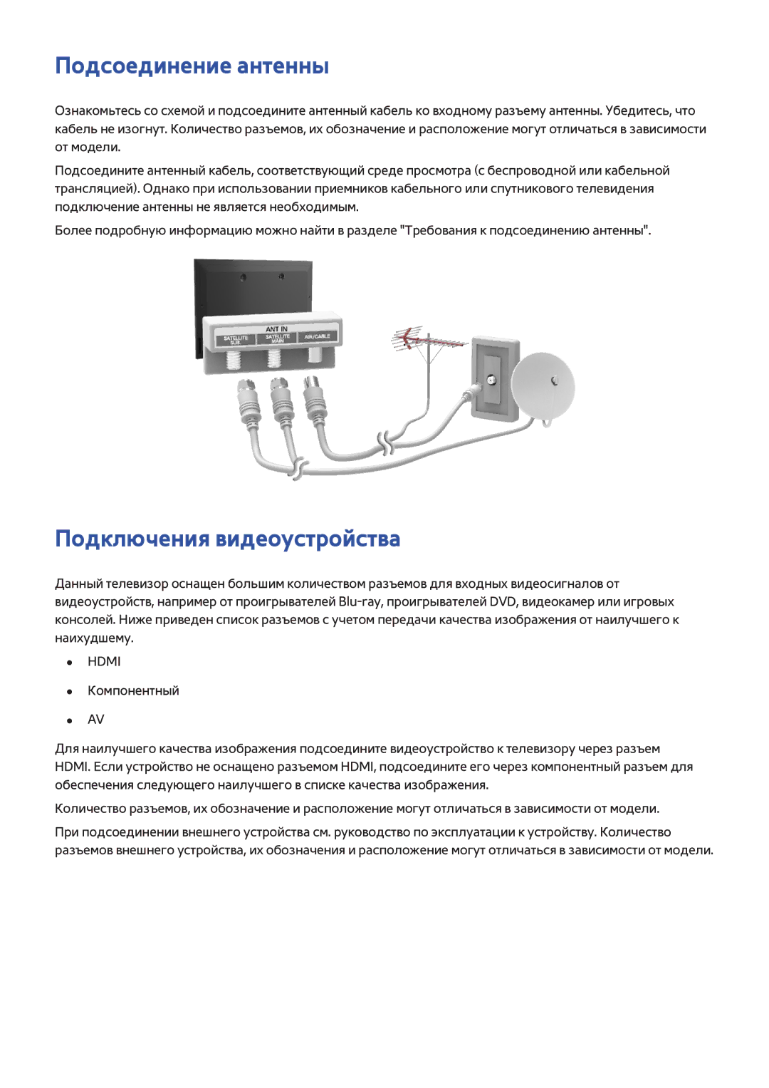 Samsung UE46F8500STXXH, UE46F7000STXXH, UE46F8000STXXH, UE40F8000STXXH Подсоединение антенны, Подключения видеоустройства 