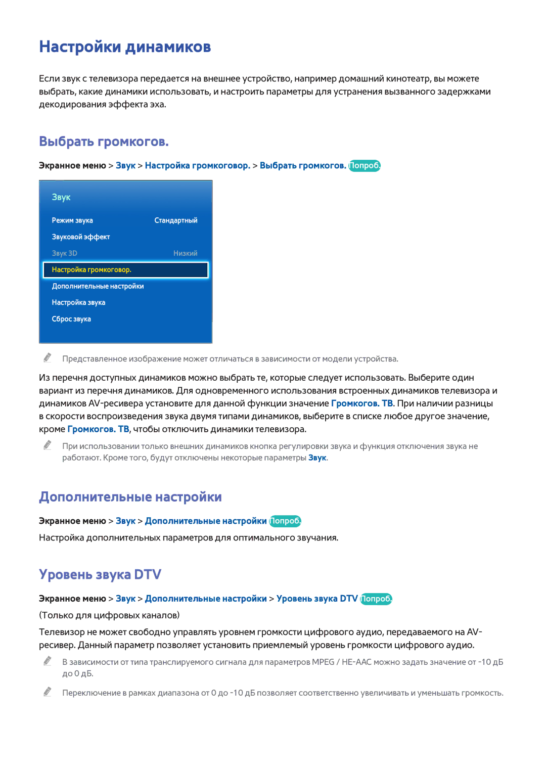 Samsung UE75F8000STXXH, UE46F7000STXXH Настройки динамиков, Выбрать громкогов, Дополнительные настройки, Уровень звука DTV 