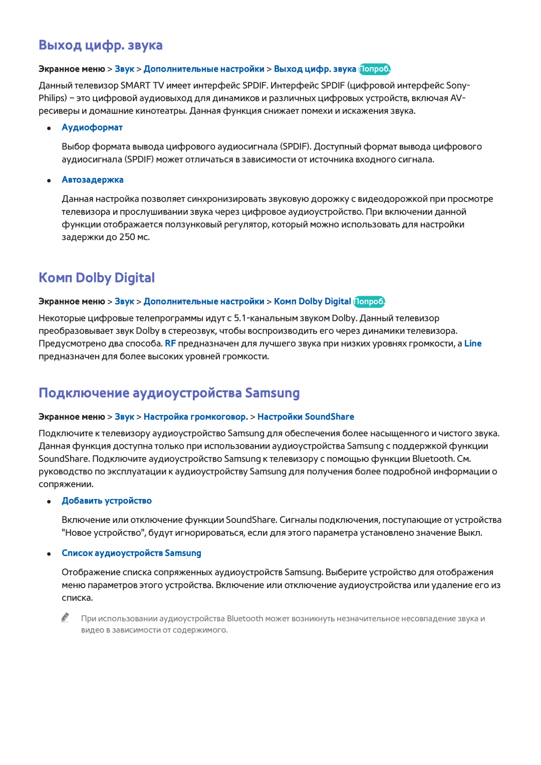 Samsung UE65F9000STXXH, UE46F7000STXXH manual Выход цифр. звука, Комп Dolby Digital, Подключение аудиоустройства Samsung 