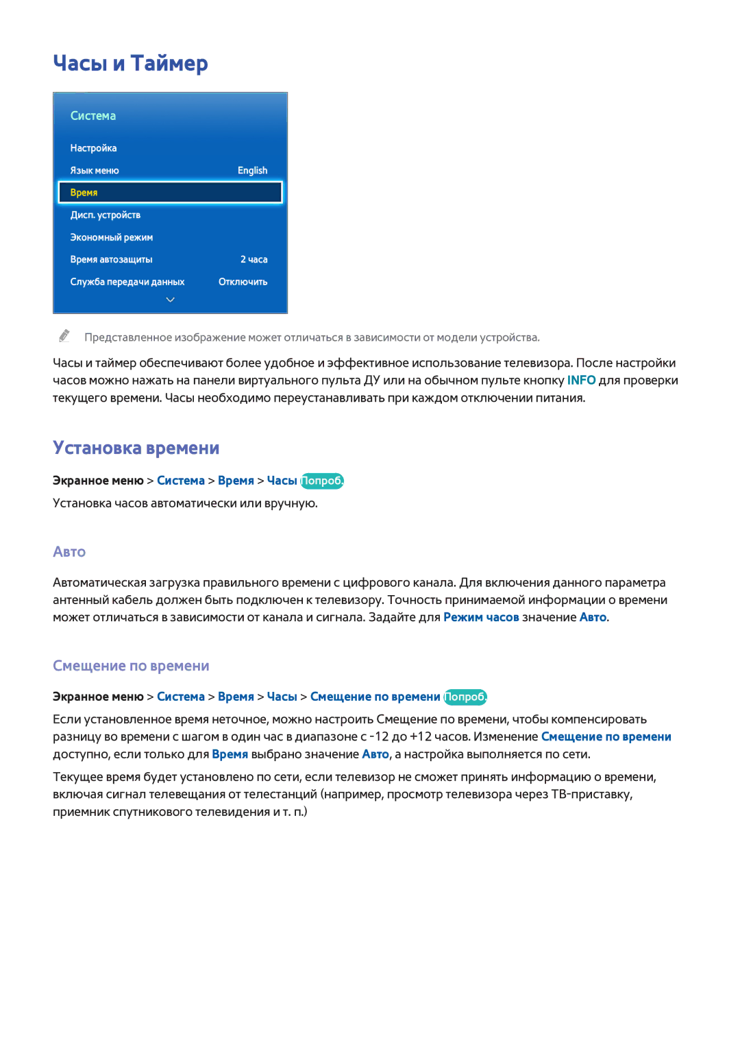 Samsung UE40F7000STXXH, UE46F7000STXXH, UE46F8000STXXH manual Часы и Таймер, Установка времени, Авто, Смещение по времени 