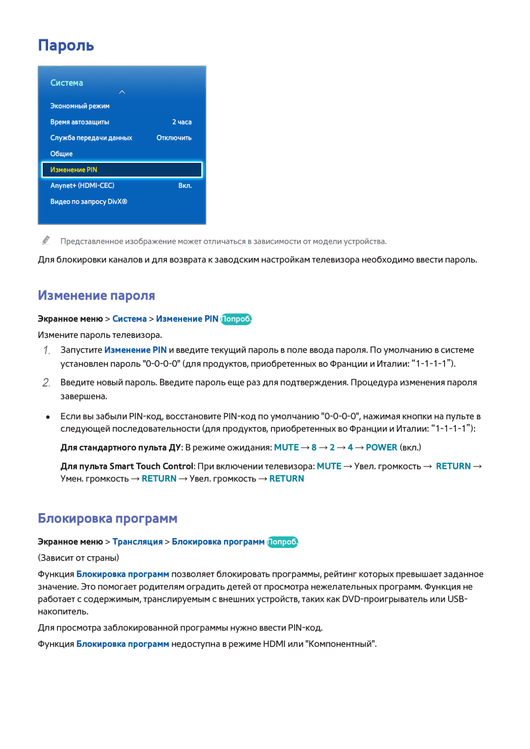 Samsung UE46F8500ATXRU manual Пароль, Изменение пароля, Блокировка программ, Экранное меню Система Изменение PIN Попроб 