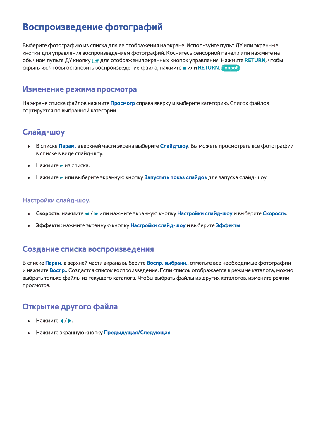 Samsung UE85S9ATXRU, UE46F7000STXXH, UE46F8000STXXH, UE85S9ALXUZ Воспроизведение фотографий, Слайд-шоу, Настройки слайд-шоу 