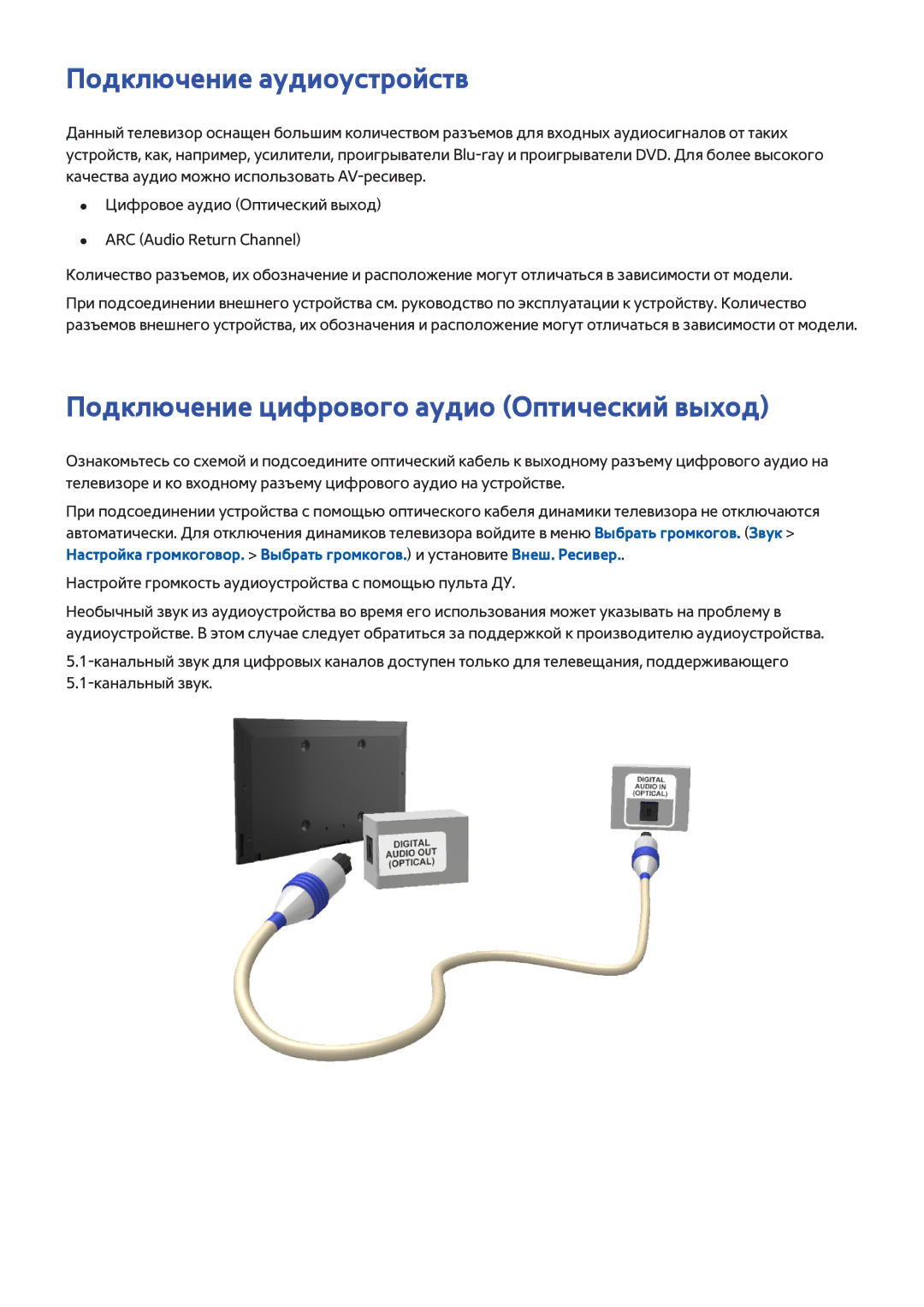 Samsung UE40F7000ATXRU, UE46F7000STXXH manual Подключение аудиоустройств, Подключение цифрового аудио Оптический выход 