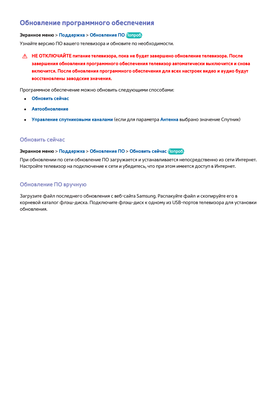 Samsung UE60F7000ATXRU, UE46F7000STXXH manual Обновление программного обеспечения, Обновить сейчас, Обновление ПО вручную 