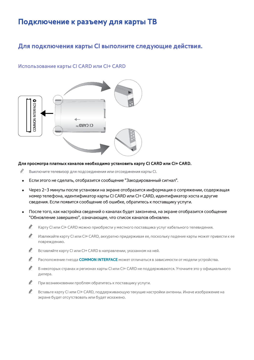 Samsung UE46F8000ATXRU manual Подключение к разъему для карты ТВ, Для подключения карты CI выполните следующие действия 