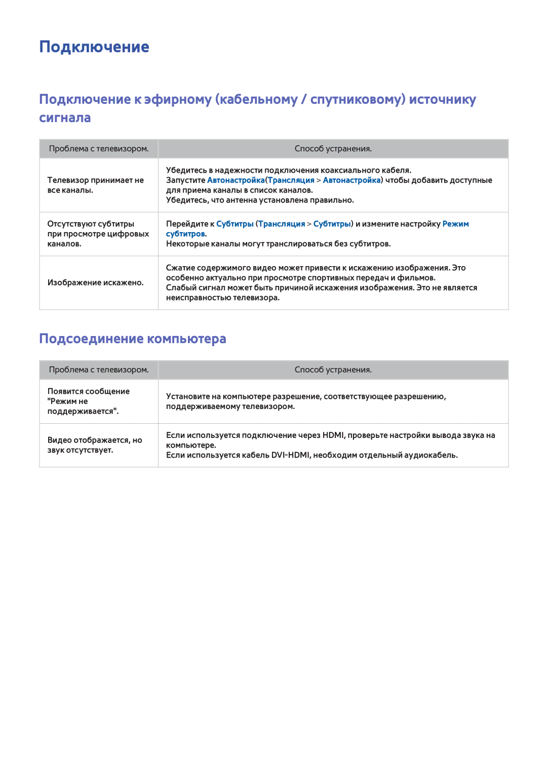 Samsung UE75F8000SLXUZ, UE46F7000STXXH, UE46F8000STXXH, UE40F8000STXXH, UE55F8500STXXH Подключение, Подсоединение компьютера 