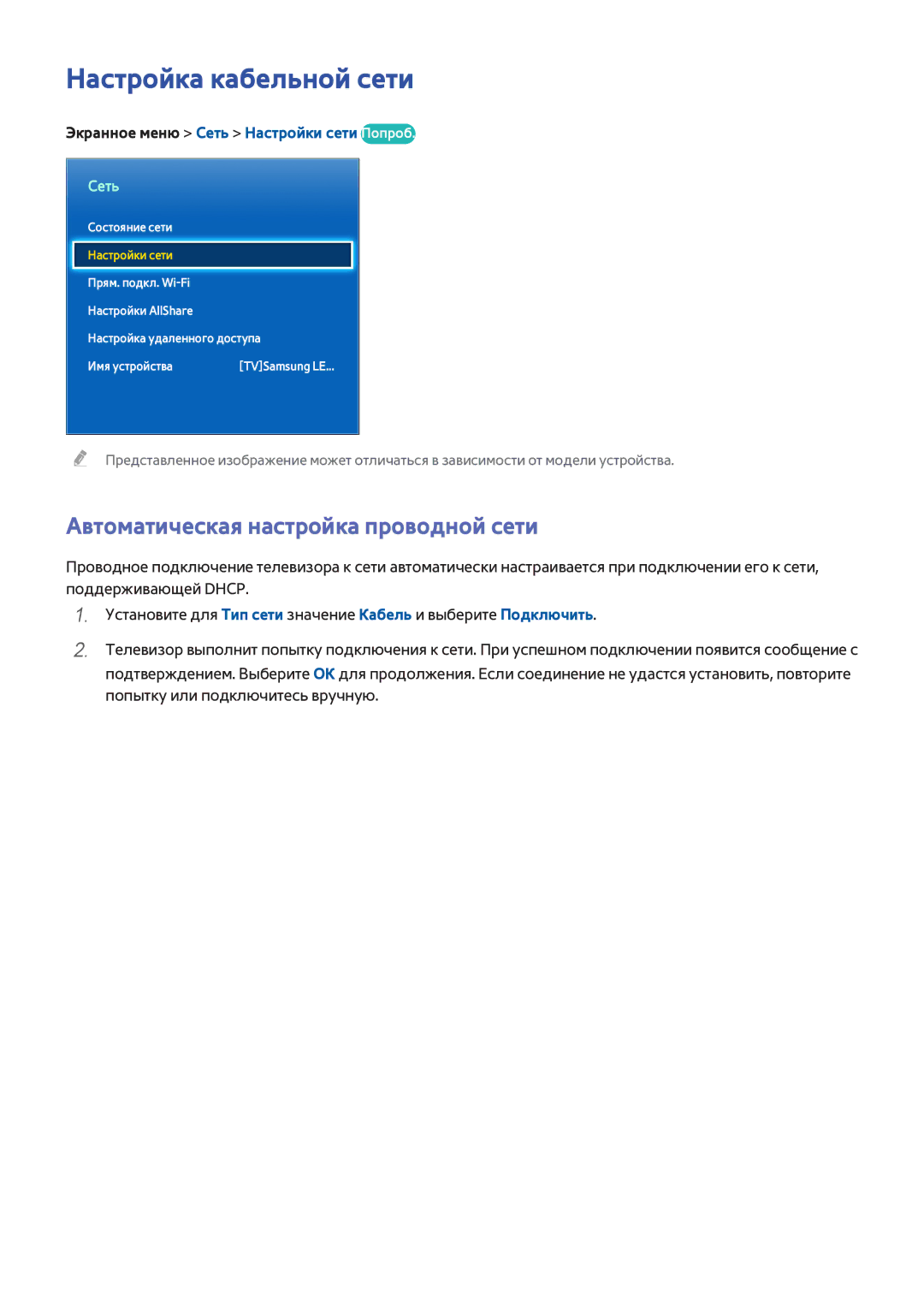 Samsung UE55F8500STXXH, UE46F7000STXXH, UE85S9ATXRU Настройка кабельной сети, Автоматическая настройка проводной сети, Сеть 