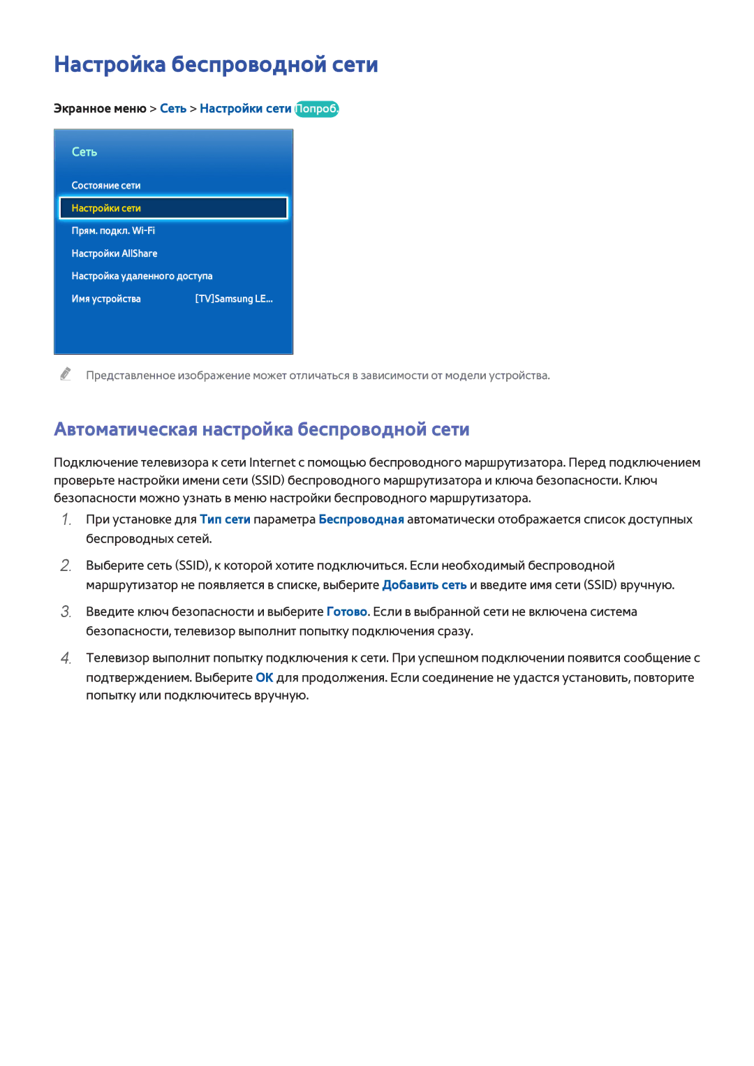 Samsung UE75F8000STXXH, UE46F7000STXXH, UE85S9ATXRU Настройка беспроводной сети, Автоматическая настройка беспроводной сети 
