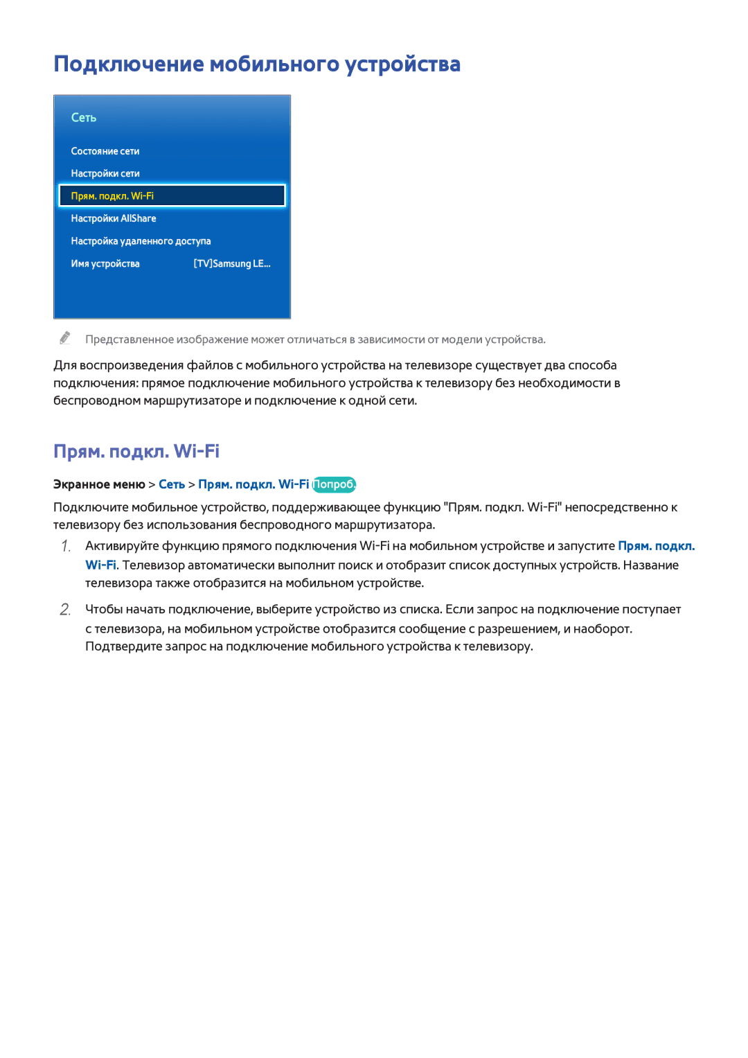 Samsung UE40F7000SLXUZ, UE46F7000STXXH Подключение мобильного устройства, Экранное меню Сеть Прям. подкл. Wi-Fi Попроб 
