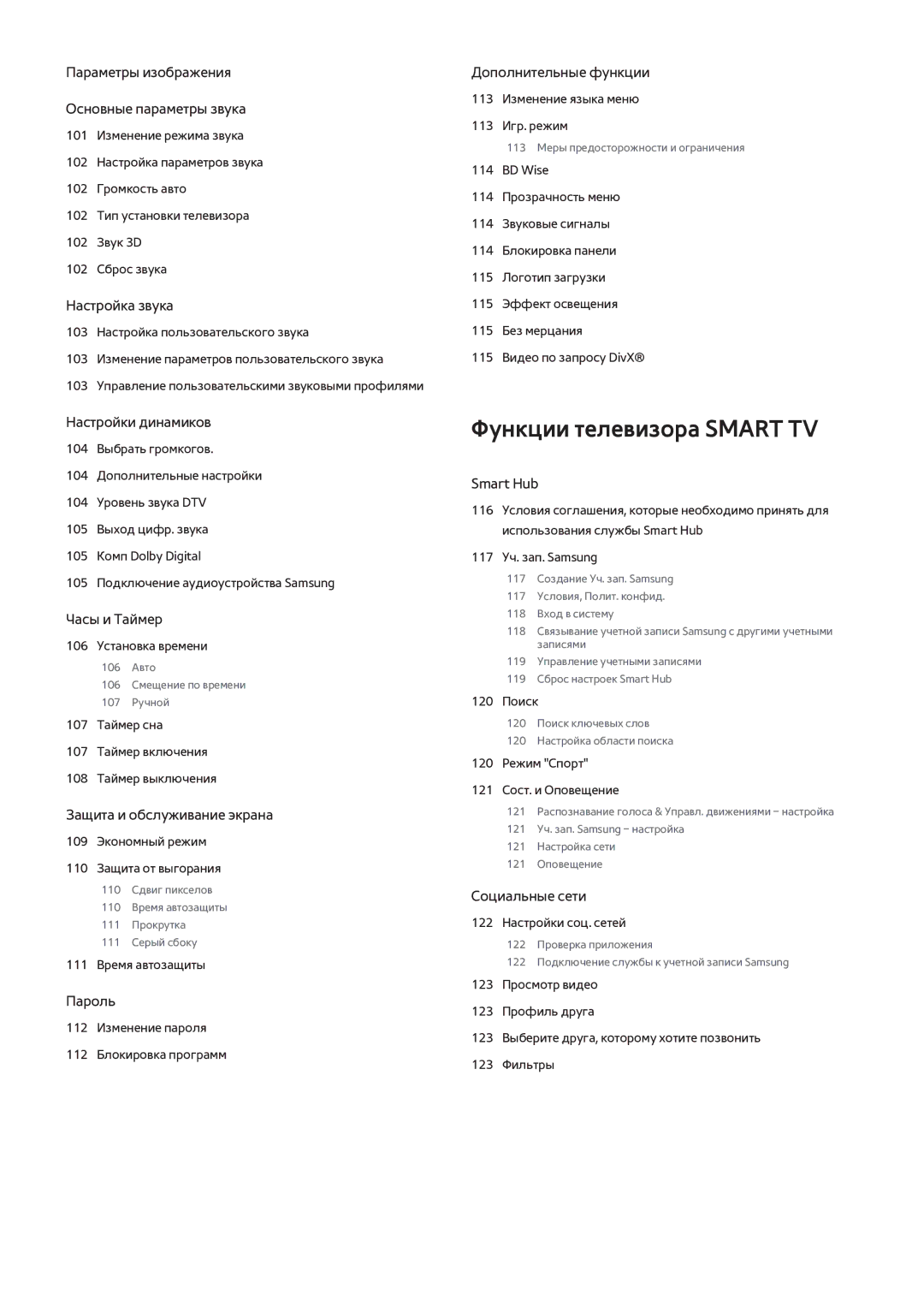 Samsung UE55F8000STXXH, UE46F7000STXXH, UE46F8000STXXH, UE40F8000STXXH, UE55F8500STXXH manual Функции телевизора Smart TV 