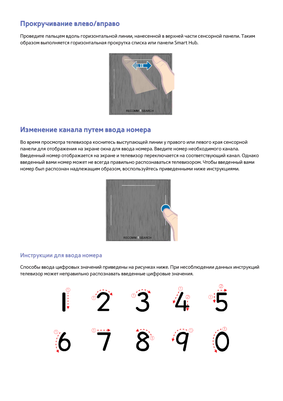 Samsung UE55F8500ATXRU manual Прокручивание влево/вправо, Изменение канала путем ввода номера, Инструкции для ввода номера 