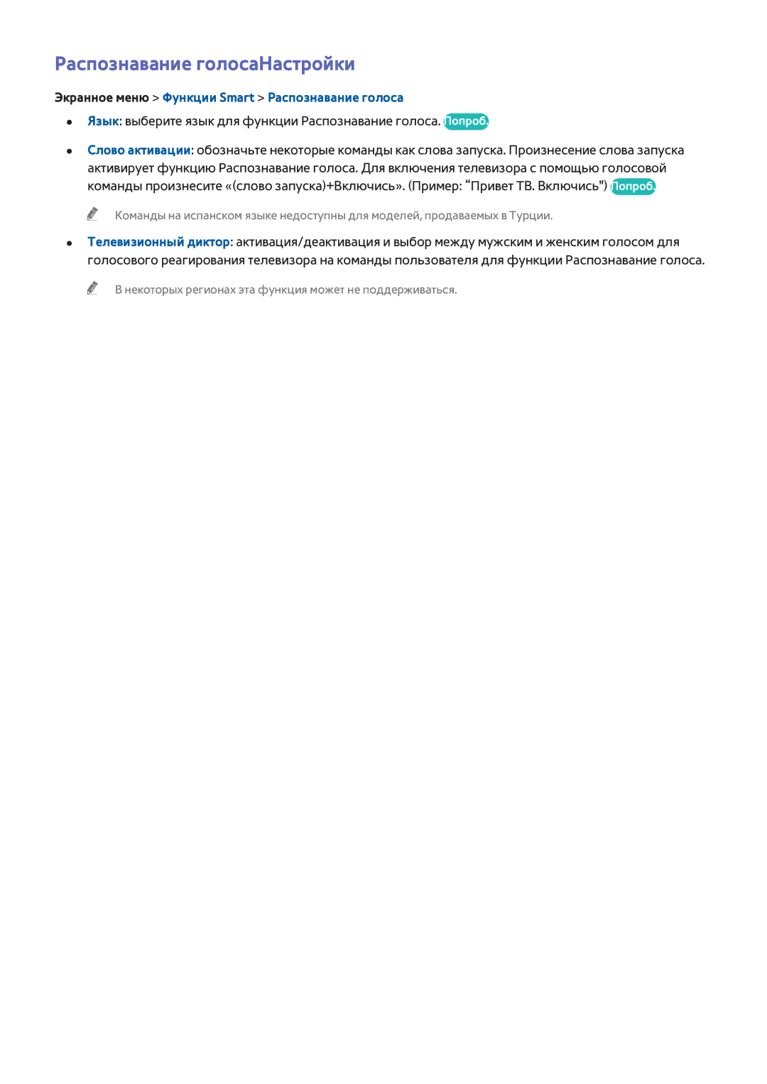 Samsung UE40F8000ATXRU, UE46F7000STXXH Распознавание голосаНастройки, Экранное меню Функции Smart Распознавание голоса 
