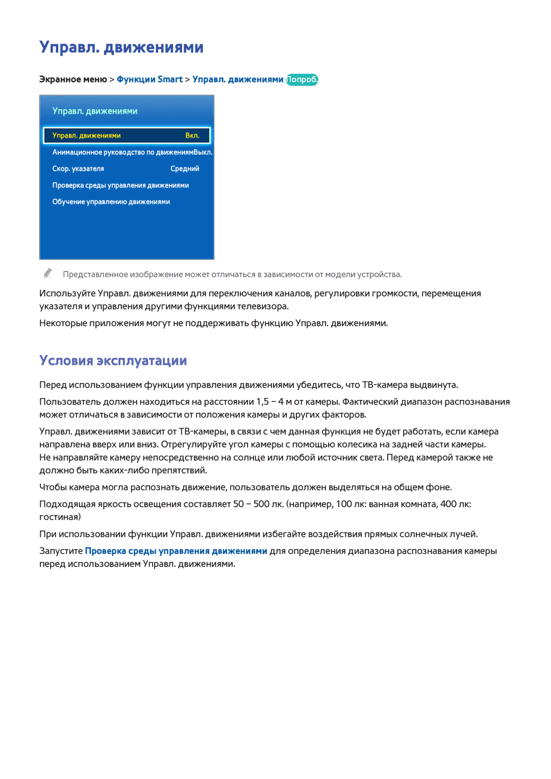 Samsung UE46F7000STXXH, UE46F8000STXXH, UE40F8000STXXH manual Экранное меню Функции Smart Управл. движениями Попроб 
