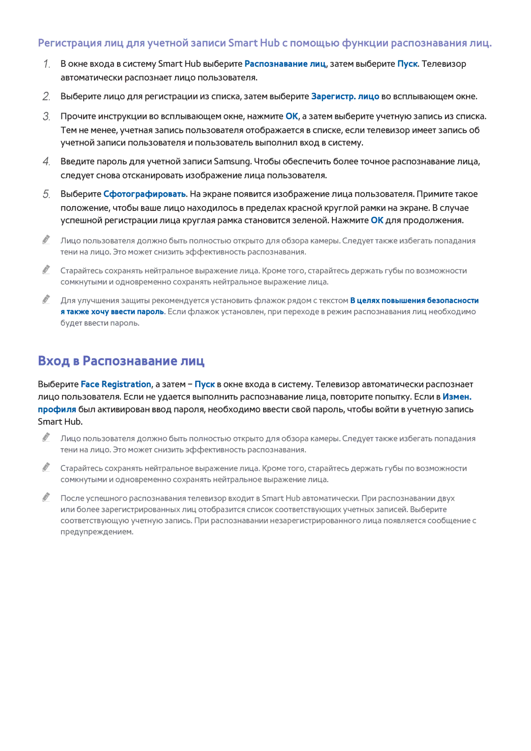 Samsung UE65F9000STXXH, UE46F7000STXXH, UE46F8000STXXH, UE40F8000STXXH, UE55F8500STXXH, UE85S9ATXRU Вход в Распознавание лиц 