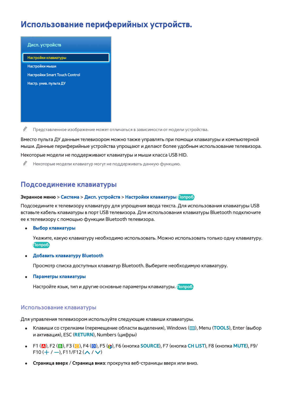 Samsung UE40F7000STXXH manual Использование периферийных устройств, Подсоединение клавиатуры, Использование клавиатуры 