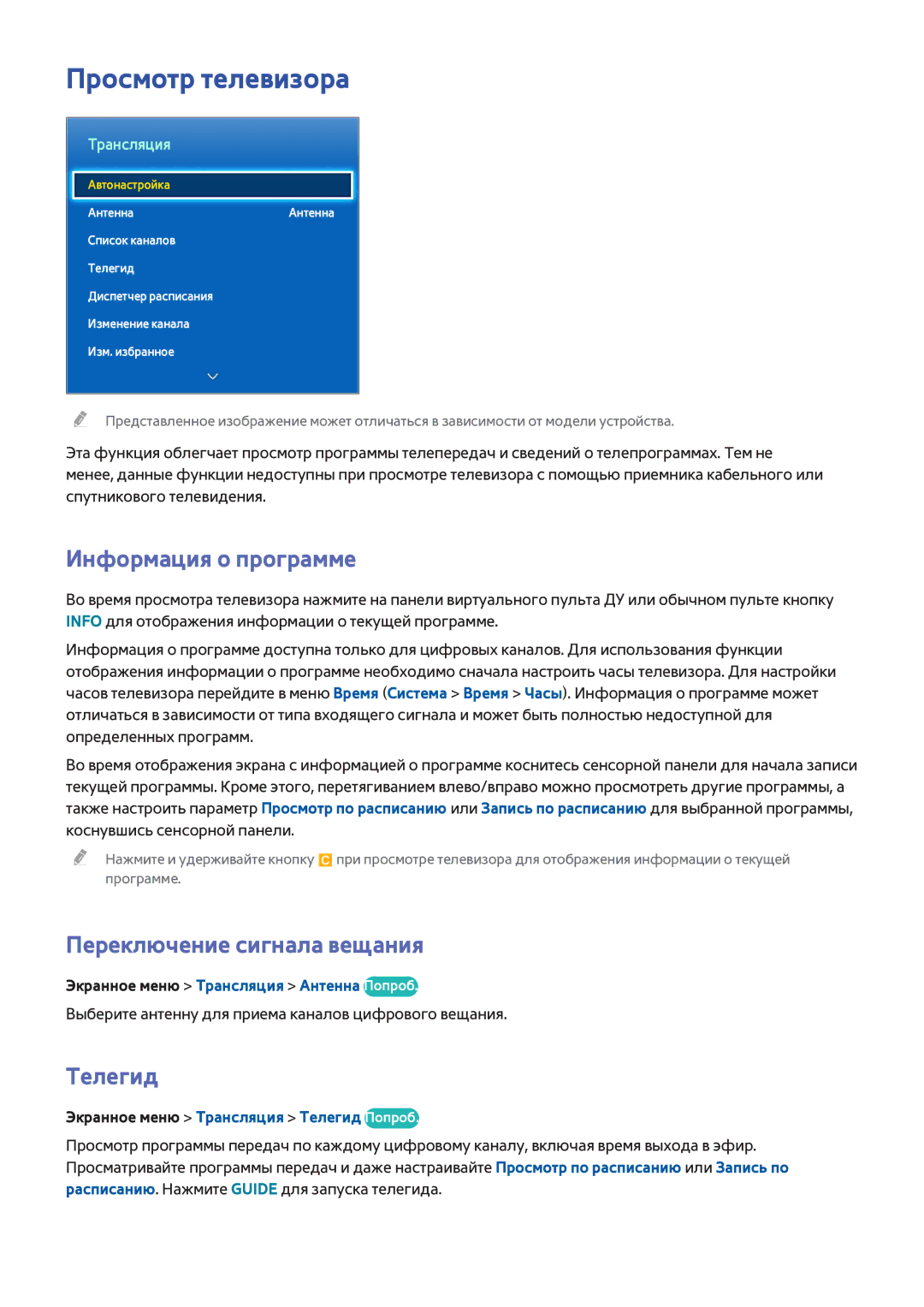 Samsung UE46F8500STXXH, UE46F7000STXXH Просмотр телевизора, Информация о программе, Переключение сигнала вещания, Телегид 