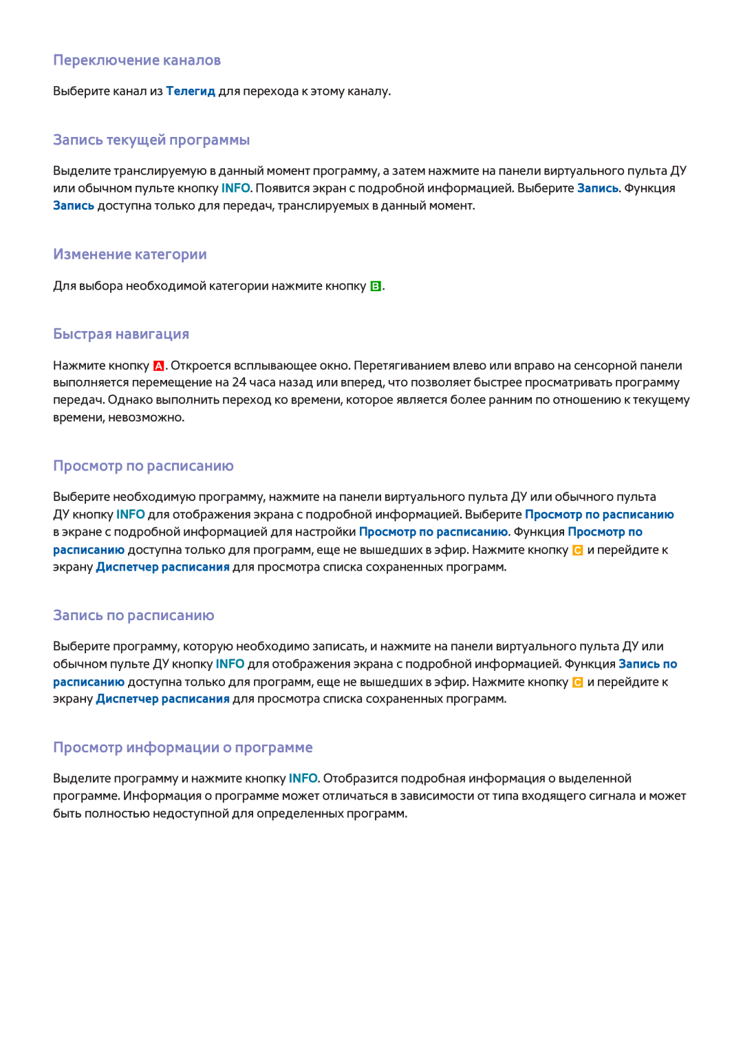 Samsung UE40F7000SLXUZ, UE85S9ATXRU Переключение каналов, Запись текущей программы, Изменение категории, Быстрая навигация 