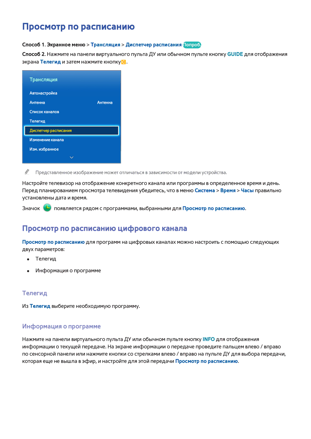 Samsung UE85S9ATXRU, UE46F7000STXXH manual Просмотр по расписанию цифрового канала, Телегид, Информация о программе 