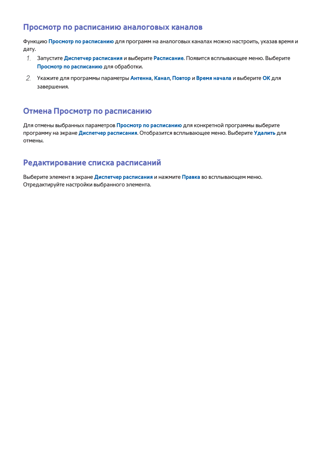 Samsung UE46F8500ATXRU, UE46F7000STXXH manual Просмотр по расписанию аналоговых каналов, Отмена Просмотр по расписанию 