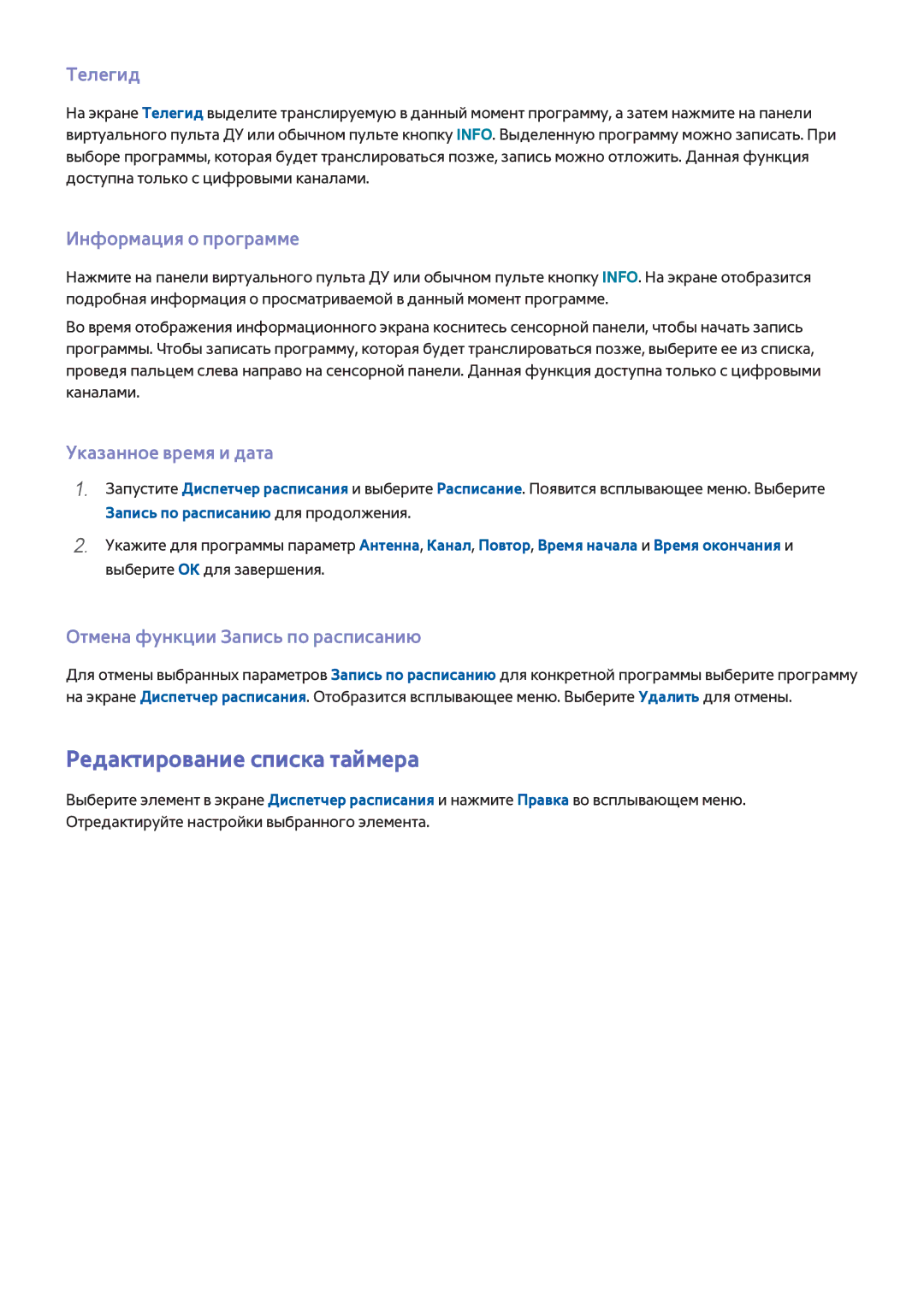 Samsung UE75F8000SLXUZ manual Редактирование списка таймера, Указанное время и дата, Отмена функции Запись по расписанию 