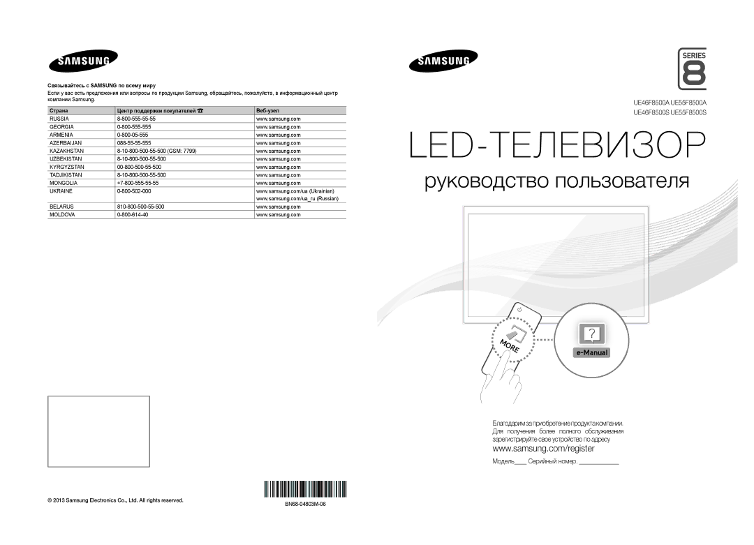 Samsung UE55F8500ATXRU manual UE46F8500A UE55F8500A UE46F8500S UE55F8500S, Manual, Модель Серийный номер, BN68-04803M-06 