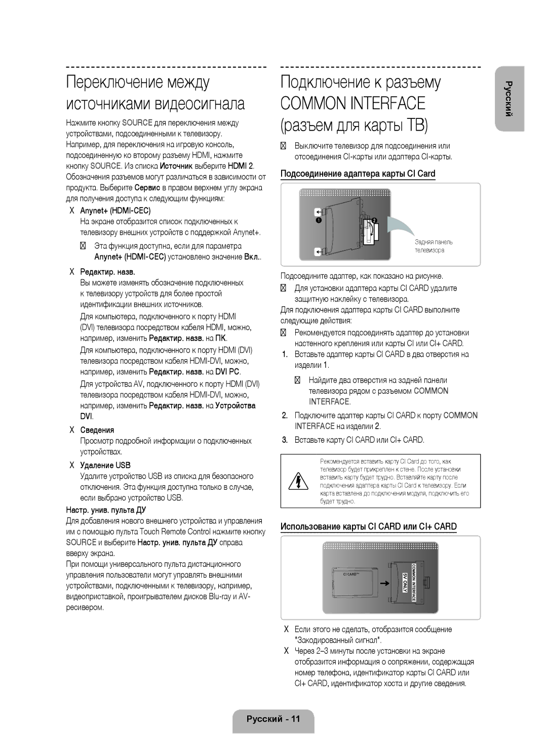 Samsung UE55F8500ATXRU, UE46F8500ATXRU manual Подключение к разъему, Подсоединение адаптера карты CI Card 